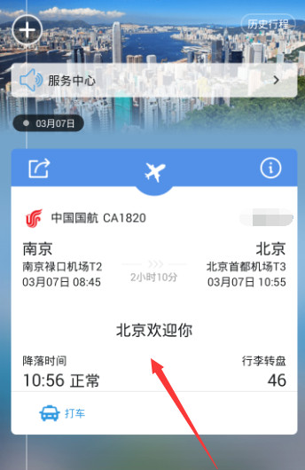 阿里旅行查看航班动态以方便出行