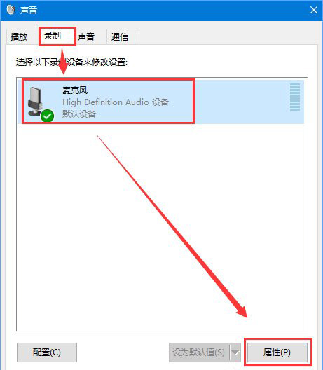 qq语音说话有回声怎么办？Win10系统下消除麦克风回音的方法