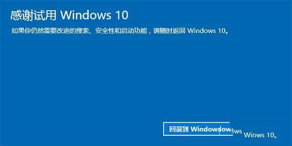 Win10降级Win7/Win8.1助手：win10降级图文教程