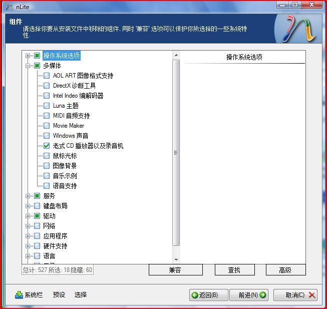 NLite教程之使用nLite制作windows XP自动安装盘