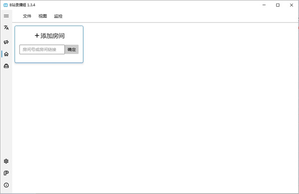 B站录播姬直播自动录制图文教程