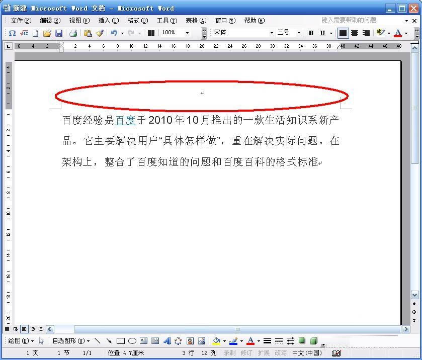 word怎么去除页眉横线呢?