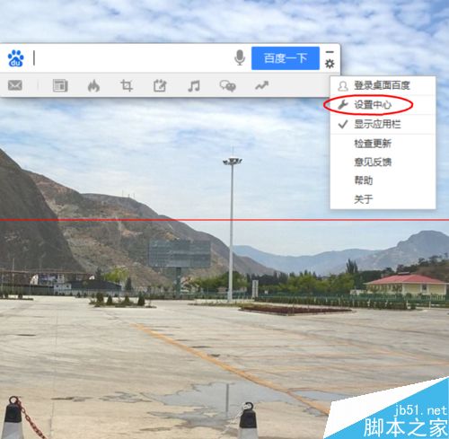 桌面百度怎么设置天气预警提醒？