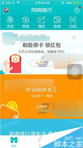 网商银行app怎么修改登录密码呢?
