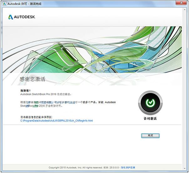 Autodesk SketchBook Pro 2016怎么安装？SketchBook Pro 2016破解安装教程