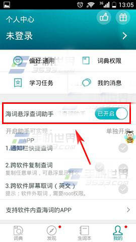 海词词典开启悬浮查词助手的方法