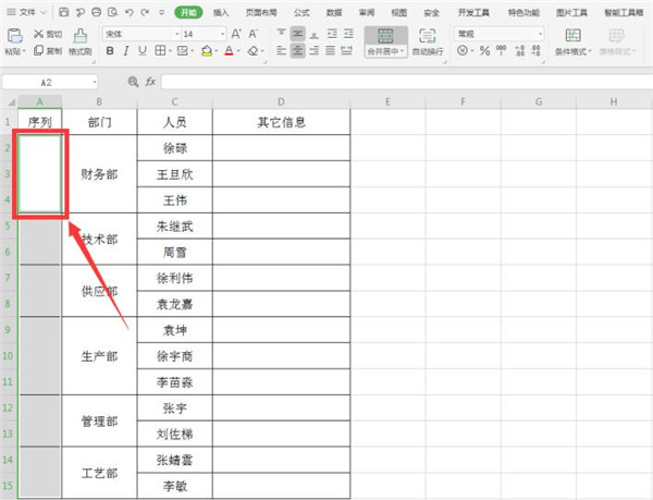 Excel快速合并单元格添加序号的方法