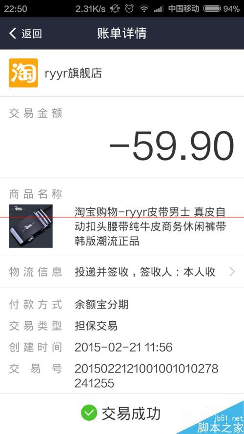 怎么用手机支付宝钱包给淘宝订单确认收货？