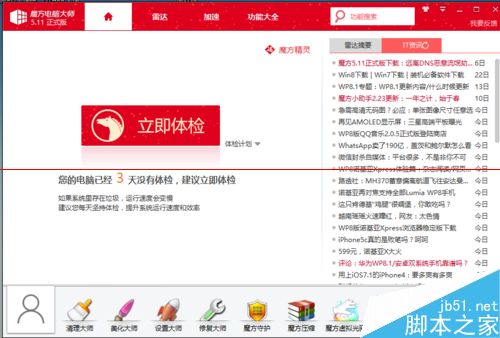 win8.1系统中的windows体验指数怎么获取？