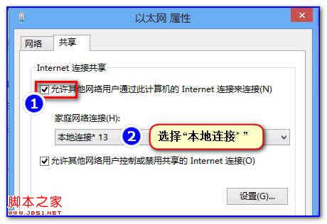 Win8系统使用承载网络方式共享无线实现手机上网的解决方案