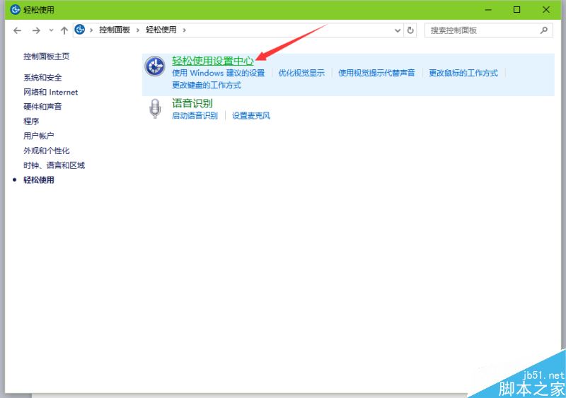 Win10软键盘怎么打开？Win10系统打开软键盘的两种方法