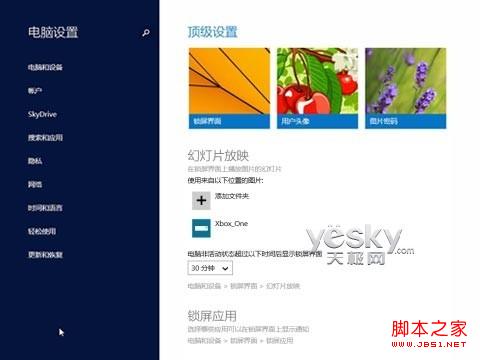 Windows 8.1全新&ldquo;电脑设置&rdquo;功能图文介绍