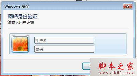 win7系统关闭&ldquo;window安全网络身份验证&rdquo;窗口的设置方法