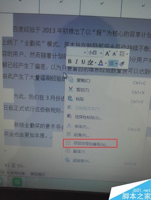 在word中怎么给一段文档添加段落编号呢?