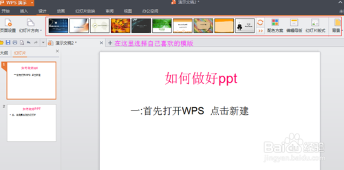 WPS如何制作PPT  PPT制作图文教程