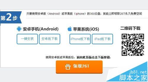 怎么注册360云盘并免费领取36T网络硬盘?