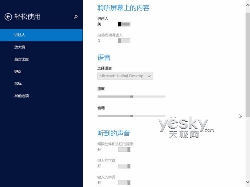 Windows 8.1全新&ldquo;电脑设置&rdquo;功能图文介绍