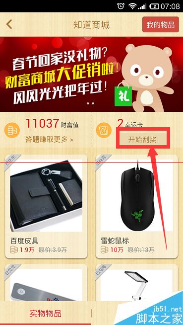 百度知道财富商城怎么玩？财富商城道具的获得与使用技巧