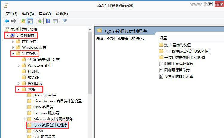 Win8限制网速如何解除？Win8解除限制网速的方法