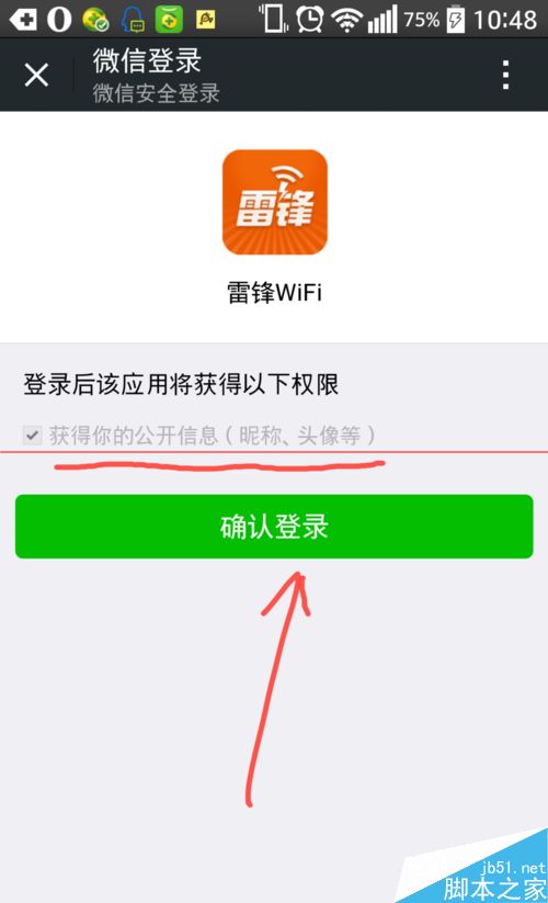 怎么使用微信领取雷锋WiFi的现金红包？