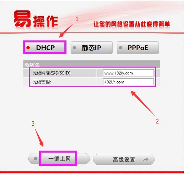 海尔（RT-D7）路由器安装上网设置无线设置步骤（图文教程）