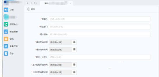钉钉电脑版如何申请调休?钉钉电脑版申请调休方法