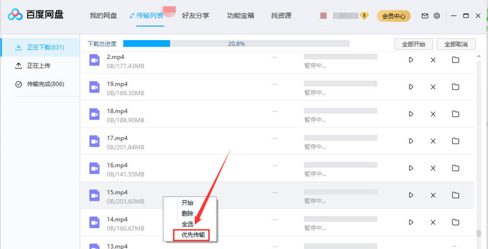 百度网盘文件优先下载怎么设置?