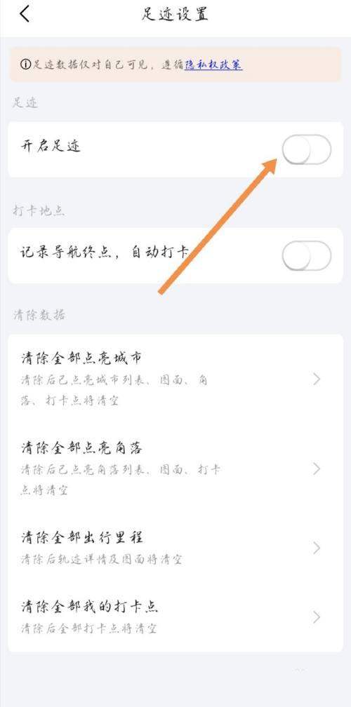 高德地图怎么关闭自己的足迹显示?