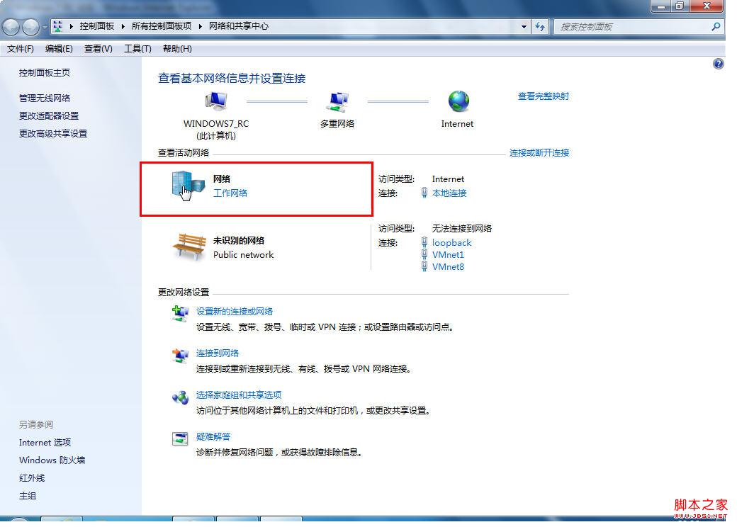 Windows 7合并或删除网络位置图文教程
