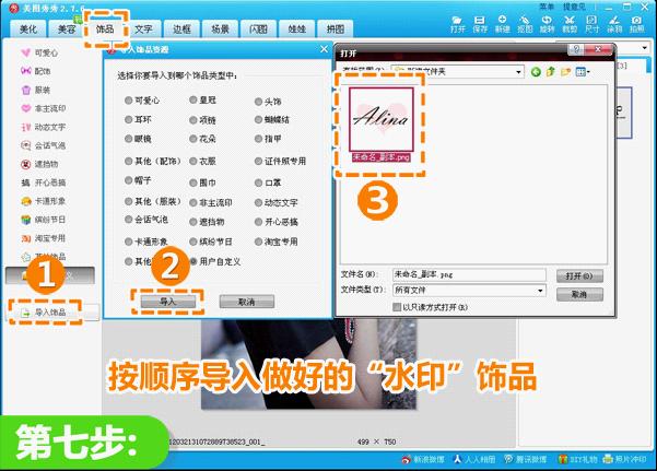 美图秀秀教你制作专属自己的水印