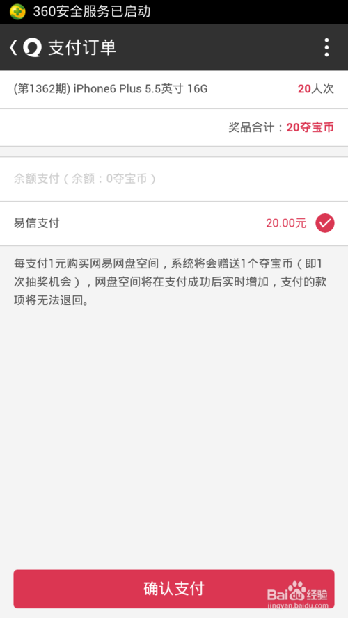 易信一元夺宝是真的吗?网易一元夺宝的技巧