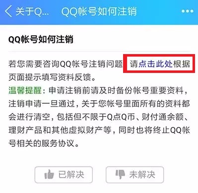 手机QQ怎么注销账号 2种彻底注销手机QQ账号方法
