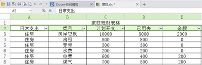 excel表格的筛选功能怎么用?