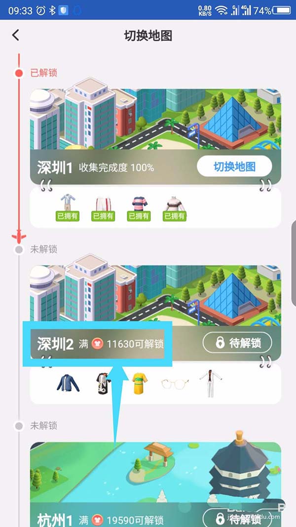 淘宝人生逛街的时候怎么进入下一个城市?