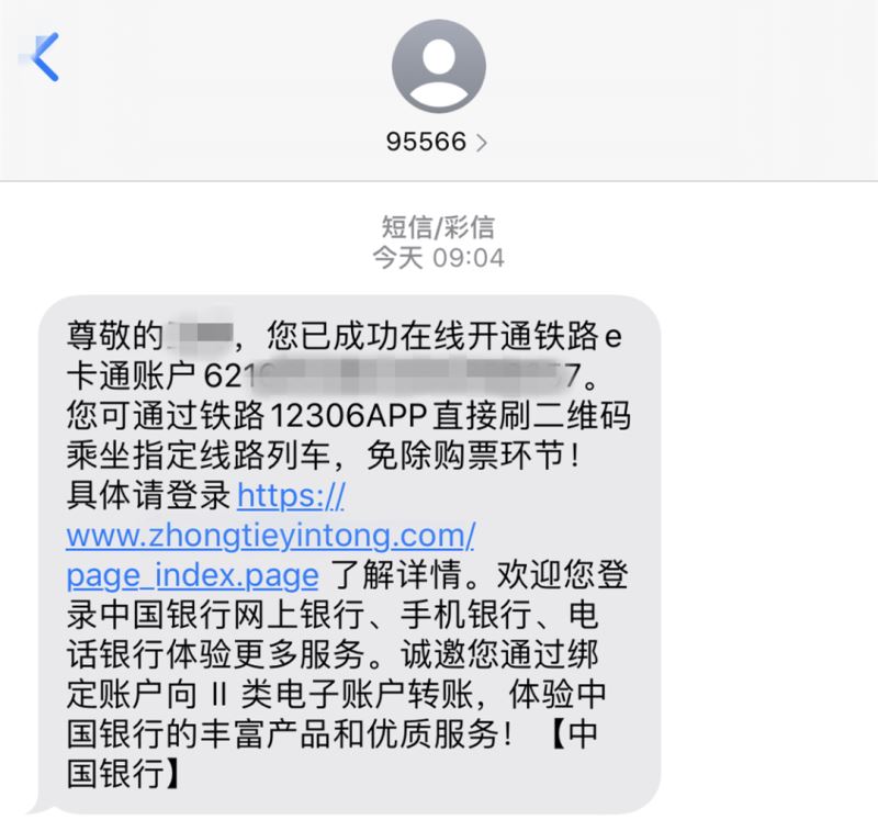 铁路e卡通怎么开通 12306开通铁路e卡通图文教程