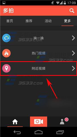 多拍附近视频查看图文教程