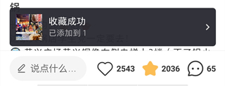 小红书的收藏怎么不被其他人看到 小红书收藏仅自己可见的设置方法