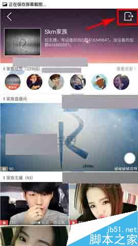 唱吧直播间怎么退出家族?