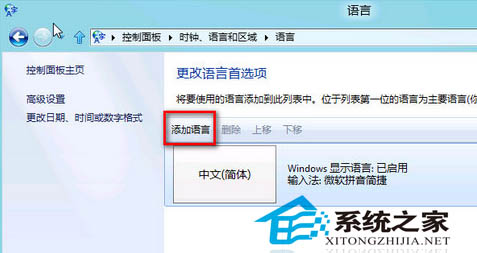 需要使用其他国家的语言如何为Win8添加不同国家的语言