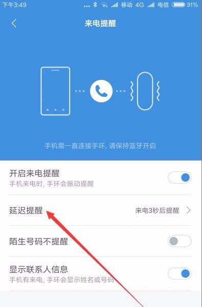 小米手环2来电显示怎么显示来电姓名?