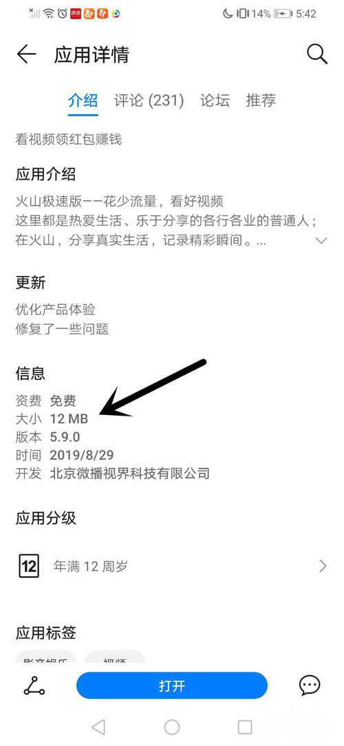 火山小视频和火山极速版有什么区别 火山小视频对比火山极速版
