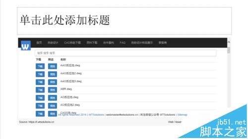 PPT怎么插入网页内容? PPT一键插入网页内容的教程