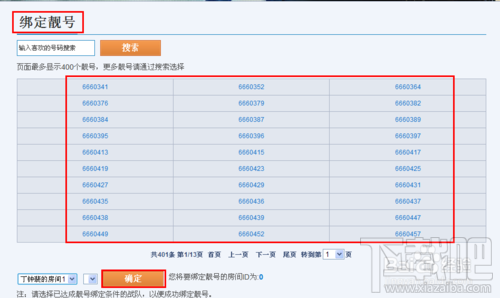 QT语音房间怎么免费申请好记又有人气的靓号