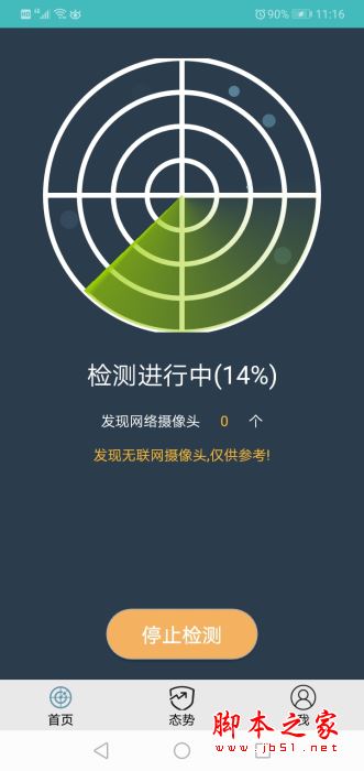 DT小听如何使用?DT小听检测针孔摄像头的方法