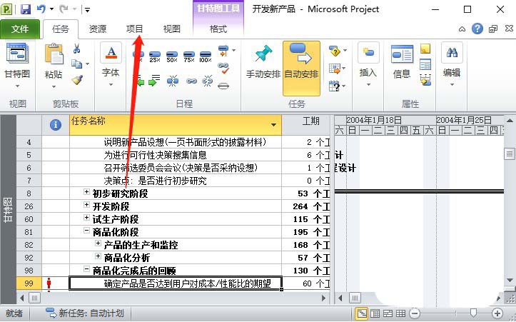 project非工作日怎么改成工作时间?