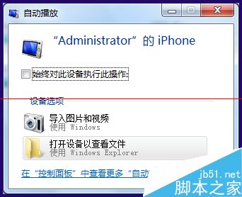 怎么禁止win7系统位置设置的自动播放功能？