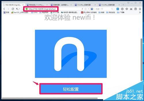 百度新路由newifi路由器mini该怎么设置?