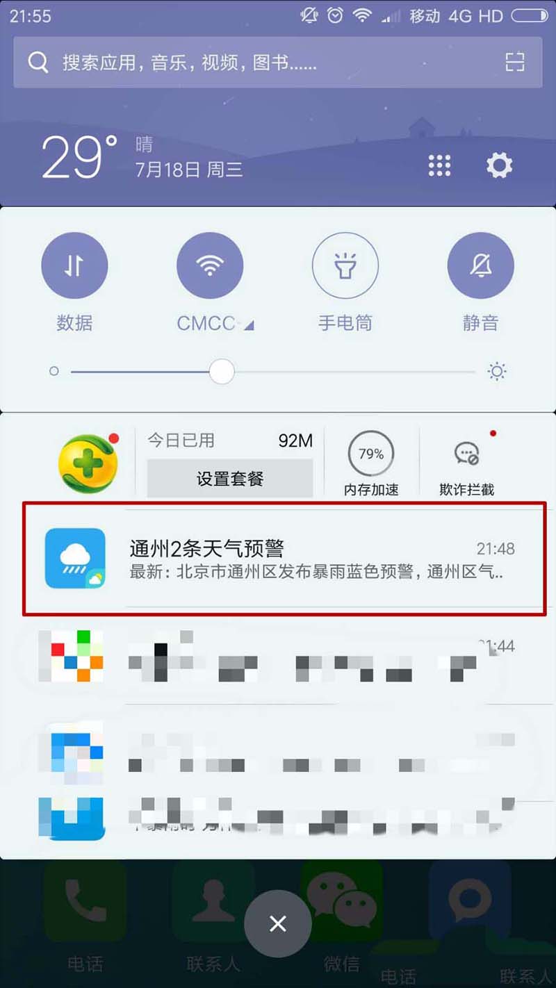 墨迹天气怎么设置降雨提醒?