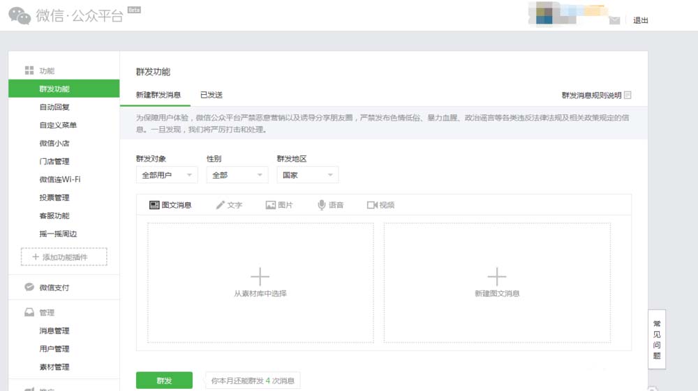 微信公众号素材中怎么插入原创视频?