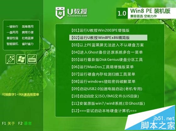 使用U盘装ghost win7系统图文教程